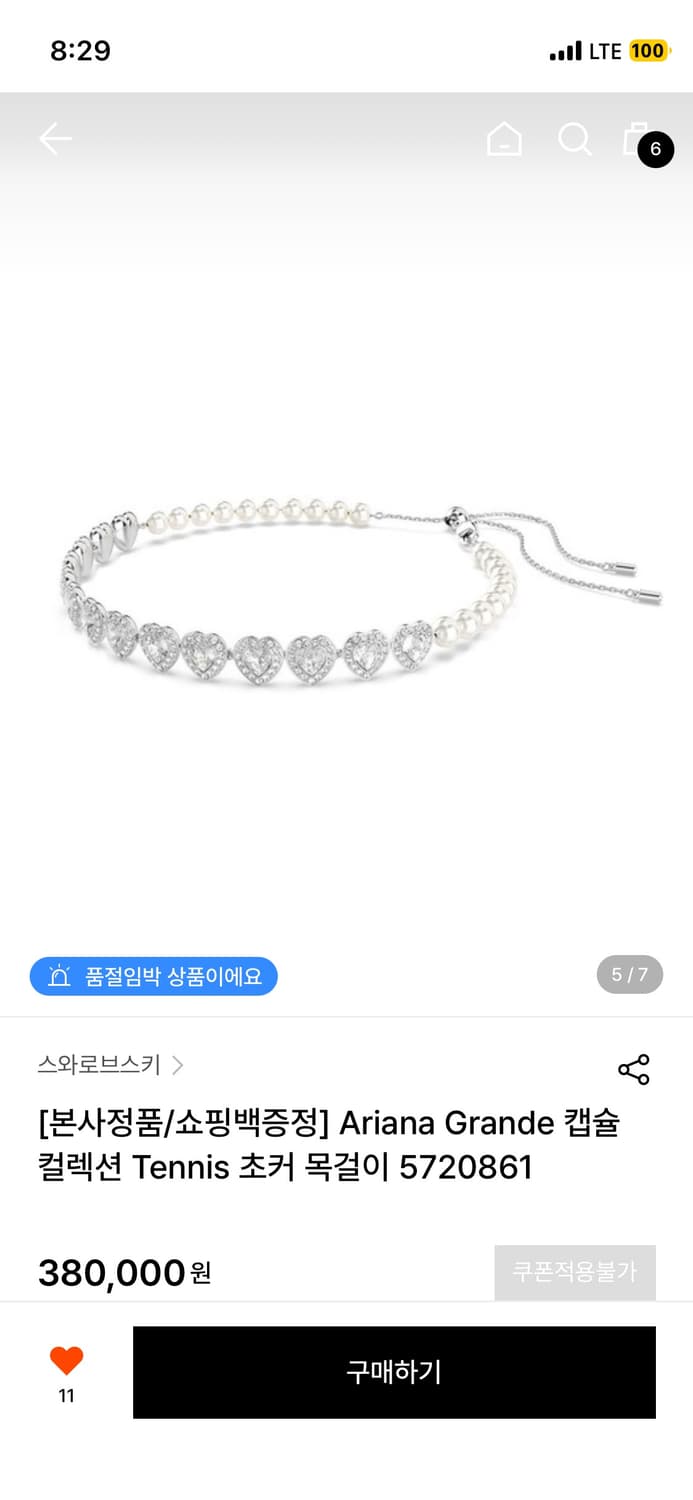 스와로브스키 아리아나 그란데 테니스 초커 상품이미지3