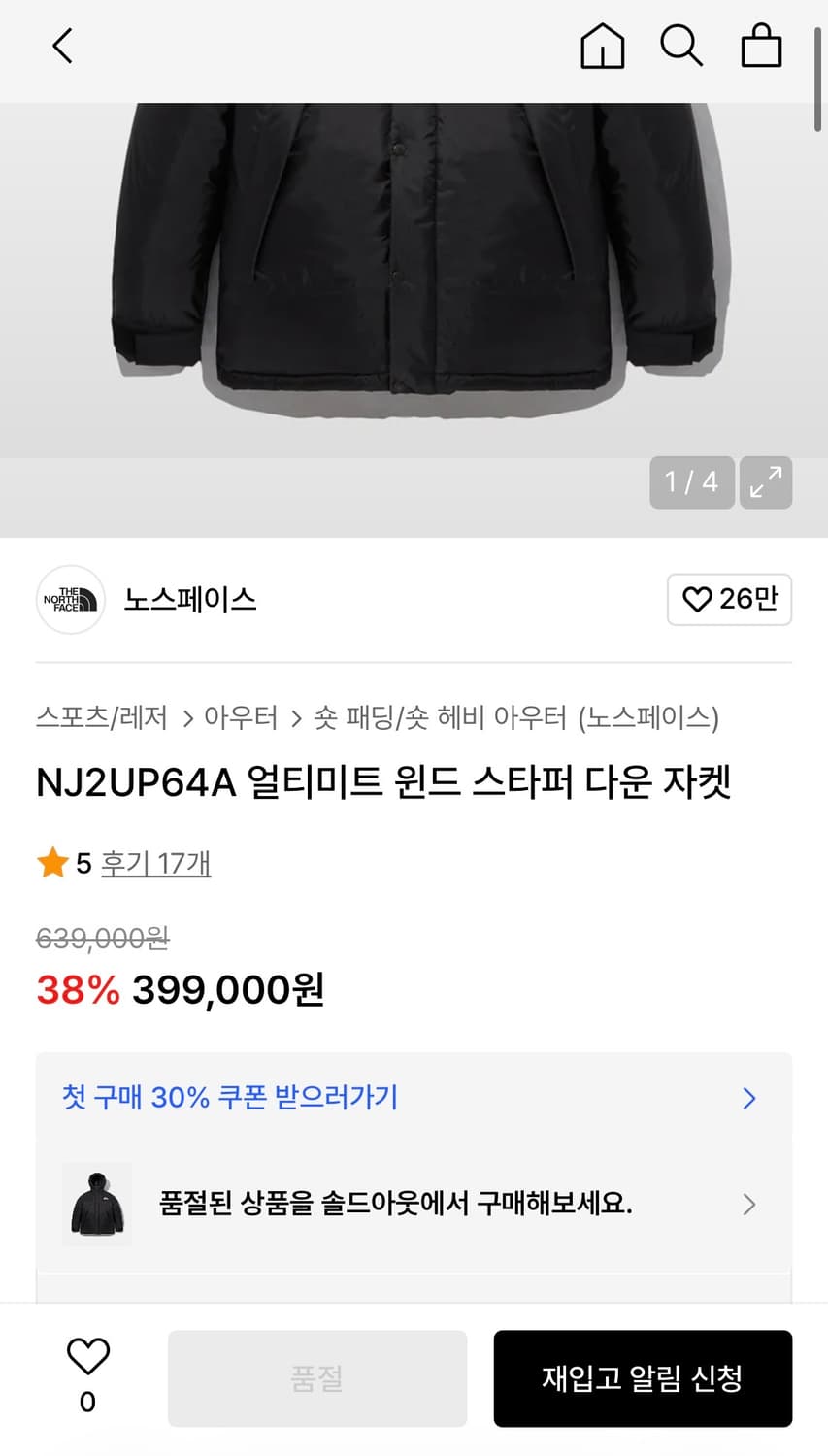 [L]노스페이스 얼티메이트 패딩 블랙 상품이미지8