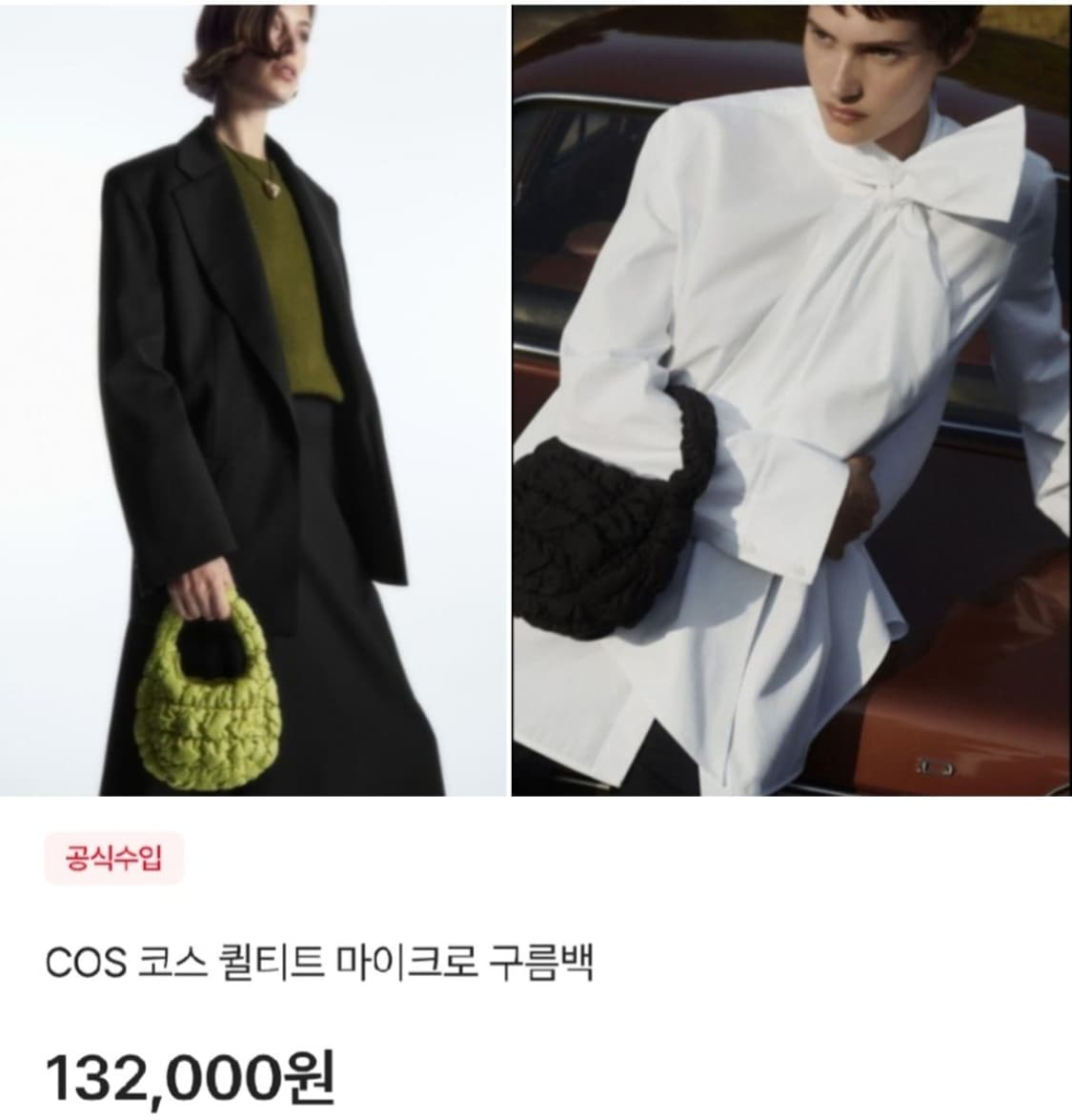 COS 마이크로 구름백 상품이미지1