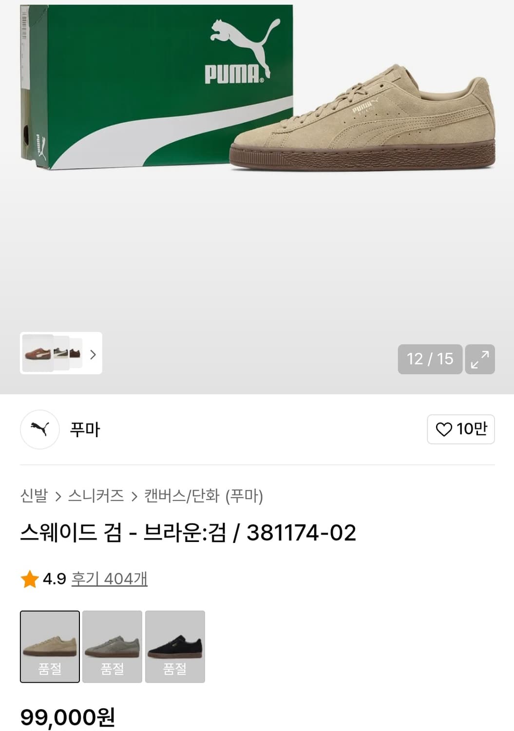 푸마 스웨이드 검 브라운 270 상품이미지4