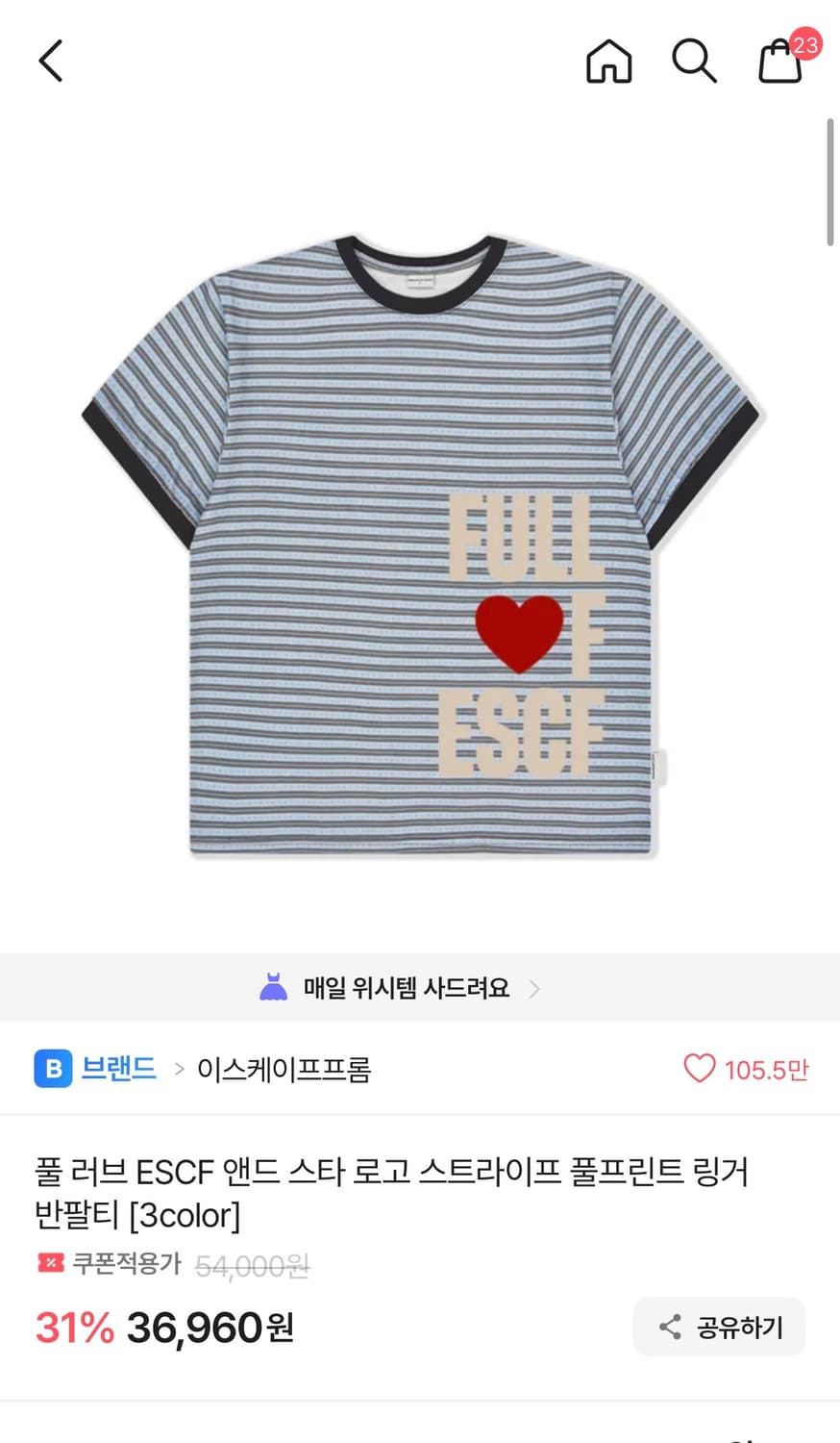 이스케이프프롬 풀 러브 앤드 스타 로고 스트라이프 풀 프린트 링거 반팔티 상품이미지2