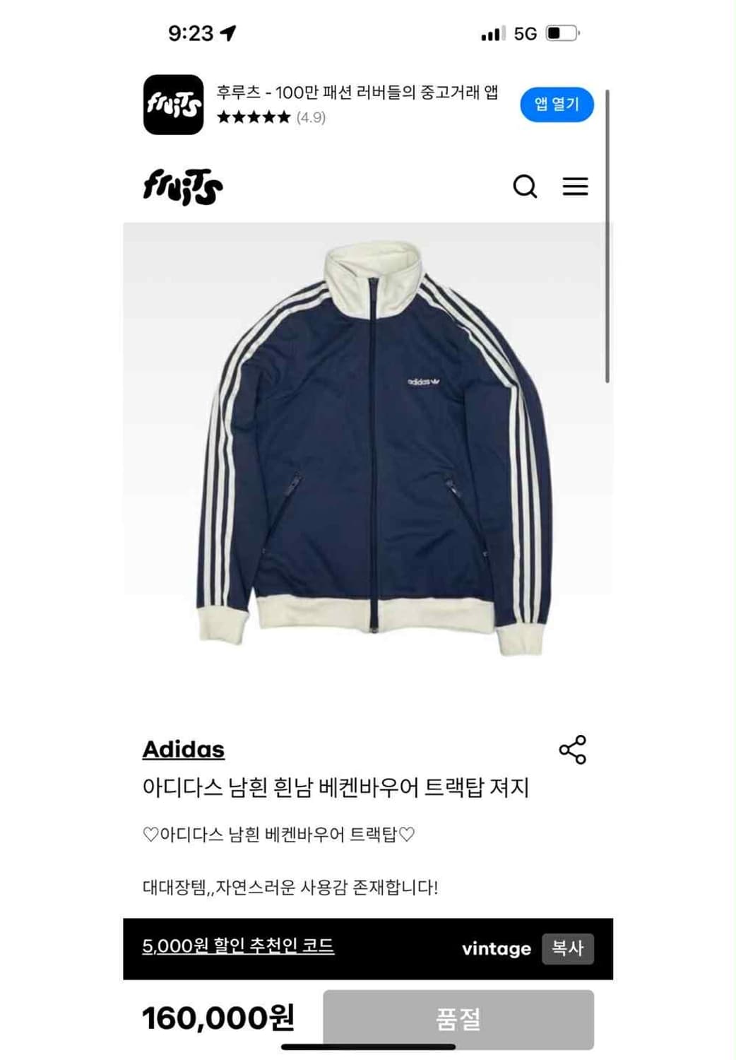 아디다스 남흰 베켄바우어 걸즈 대장급 트랙탑 희귀져지(100) 상품이미지1