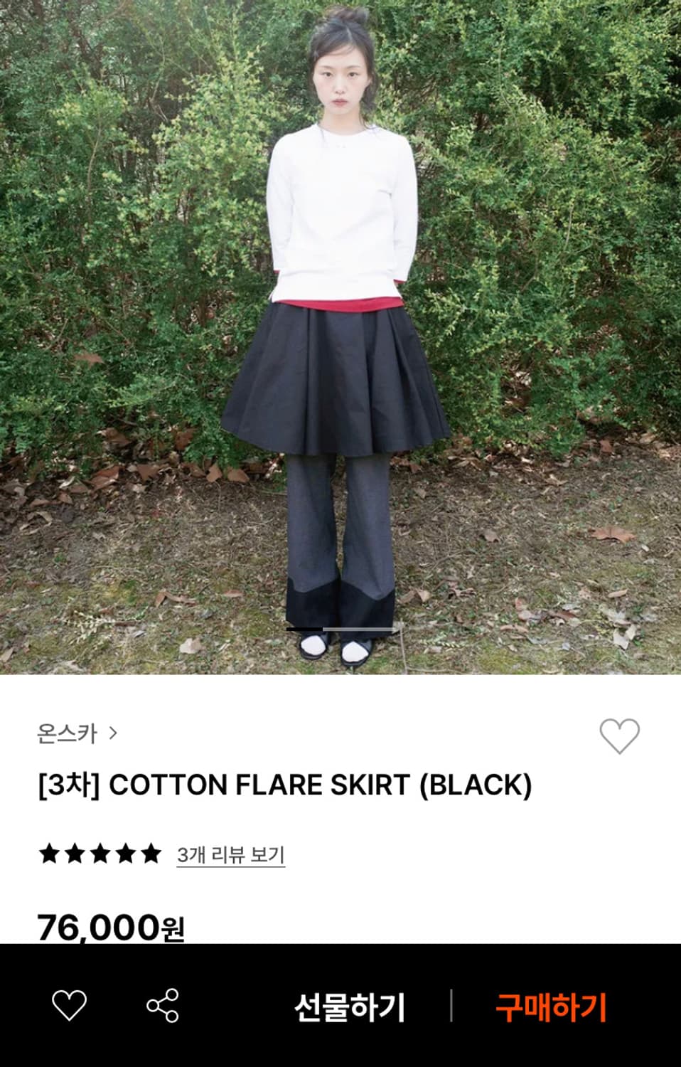 온스카 플레어 스커트 상품이미지1
