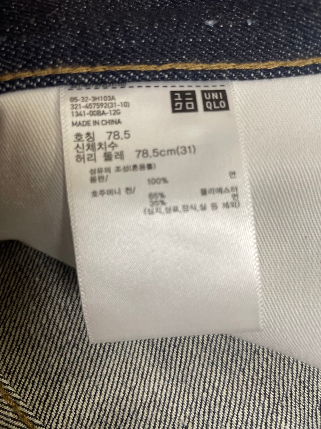 [31] 유니클로U 셀비지 레귤러핏진 상품이미지4