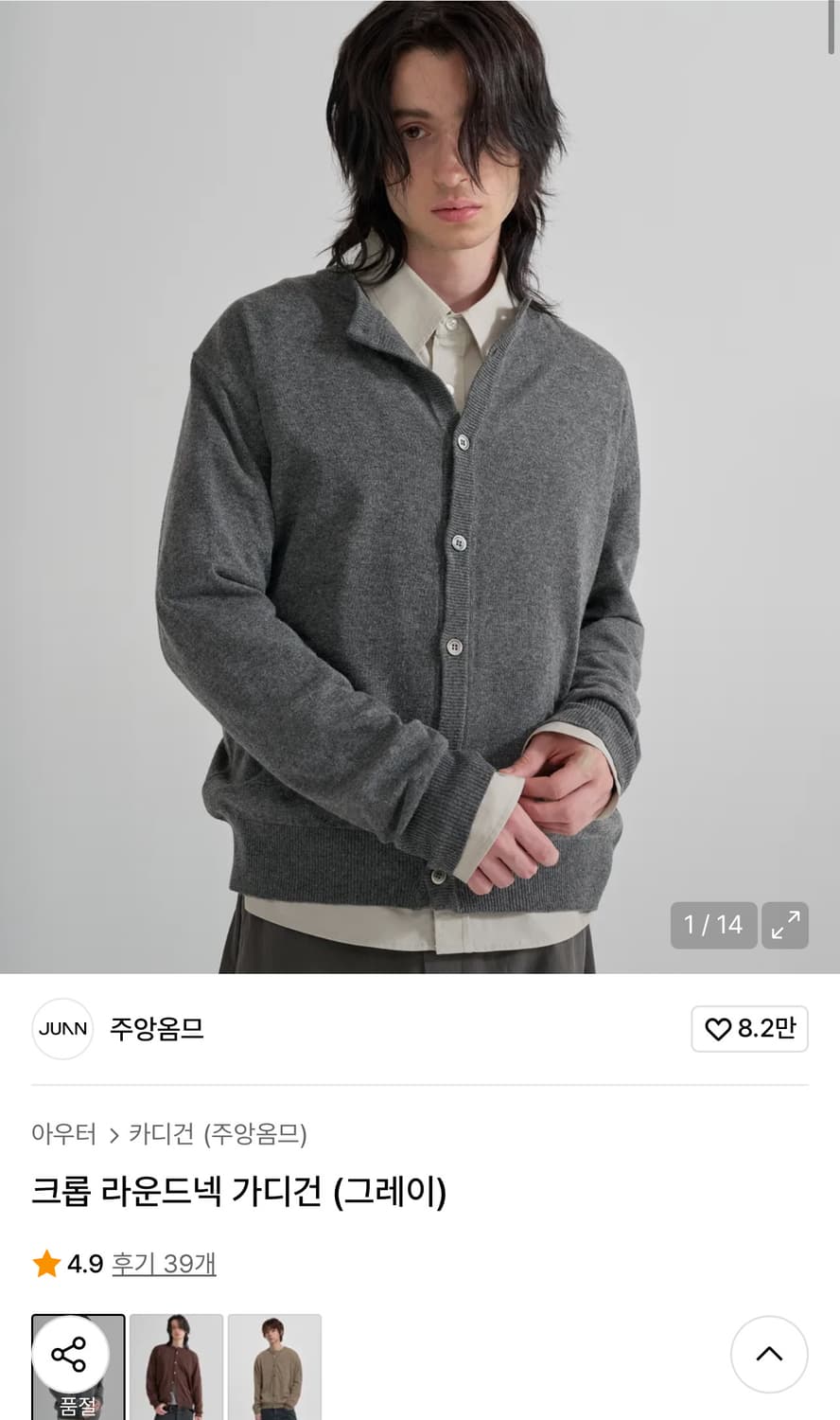 주앙옴므 크롬 라운드넥 가디건 L(그레이) 새상품 상품이미지1