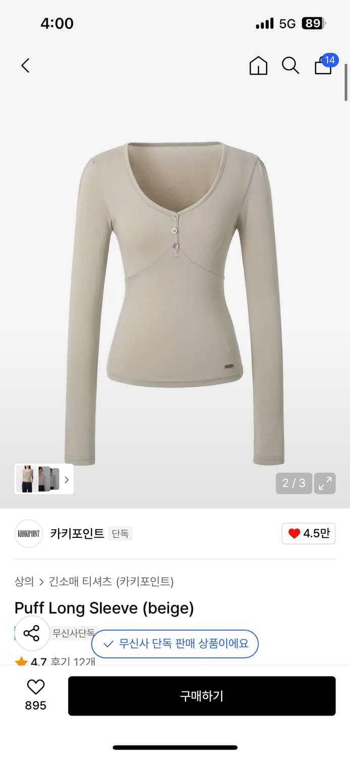 카키포인트 puff long sleeve 베이지 새거 팝니다 상품이미지2