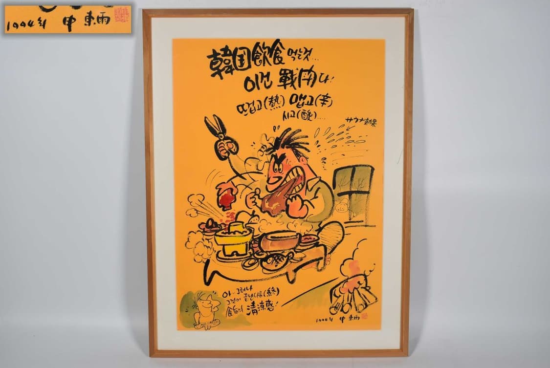 신동우 화백 원화 상품이미지1