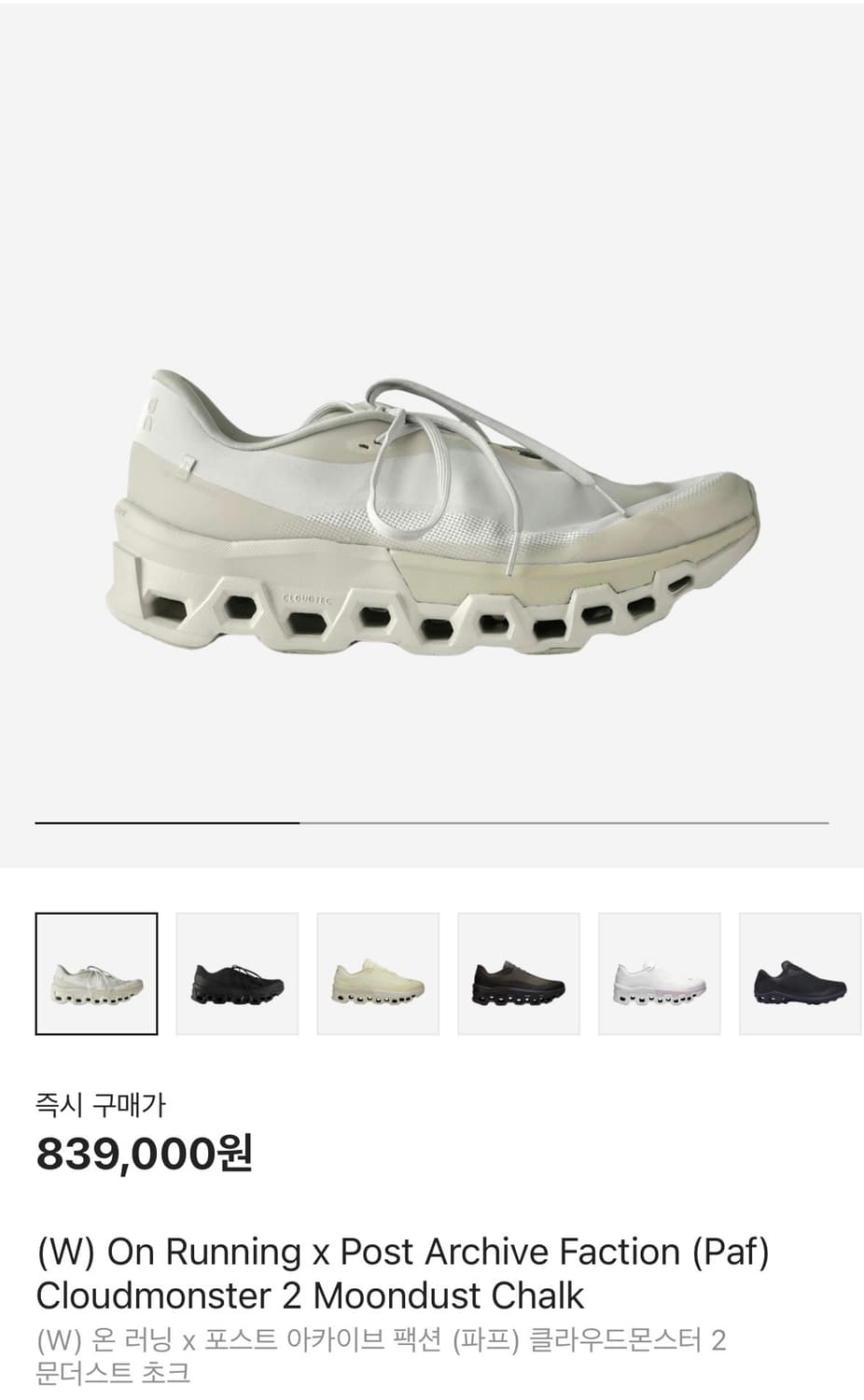 온러닝x파프 클라우드몬스터2  문더스트 초크 240 상품이미지1