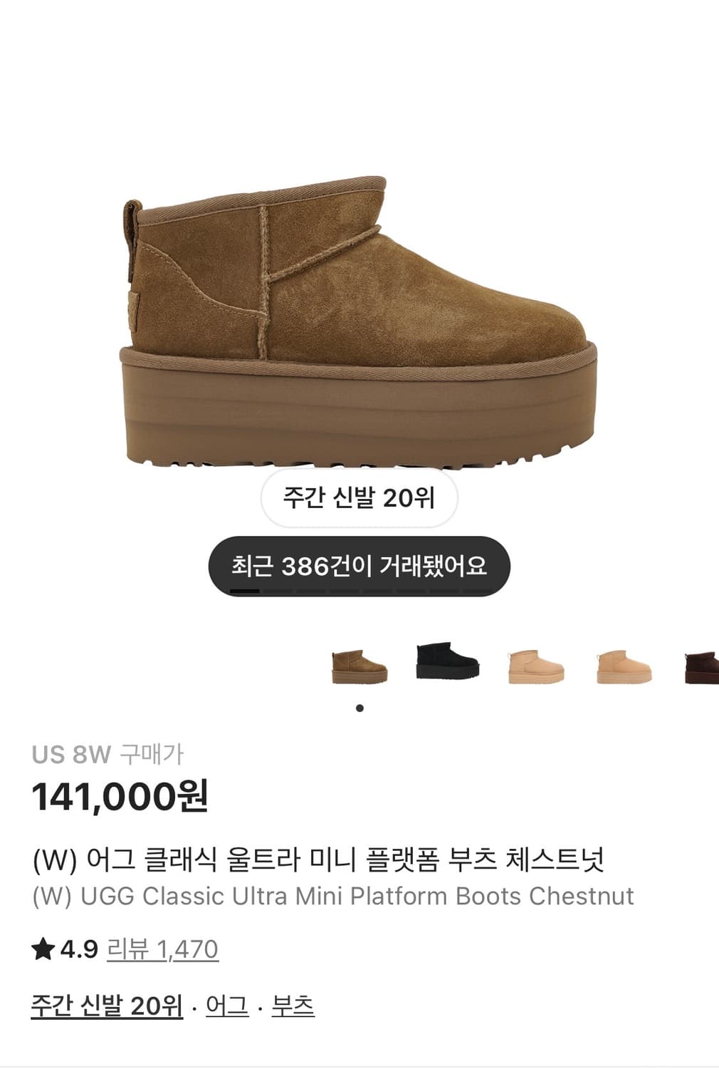 UGG 클래식 울트라 미니 플랫폼 부츠 체스트넛 색상 상품이미지1