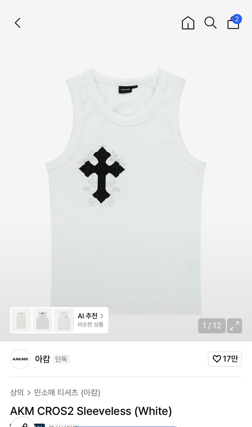 아캄 나시 AKM CROS2 Sleeveless (White) 상품이미지1