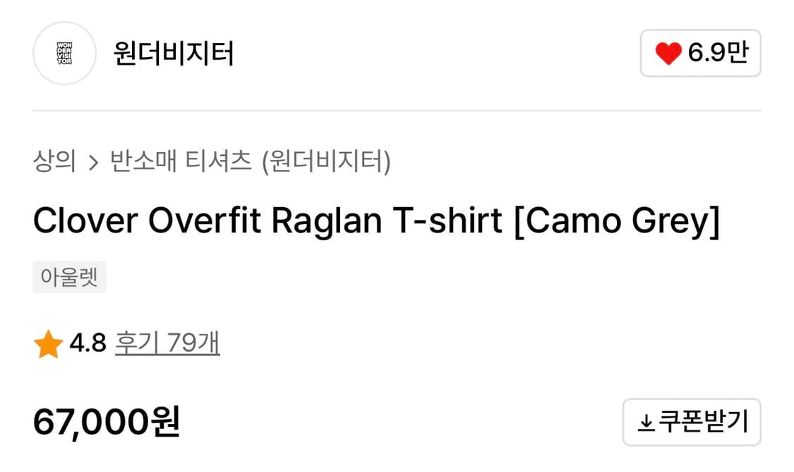 원더비지터 클로버 카모 반팔티 상품이미지3