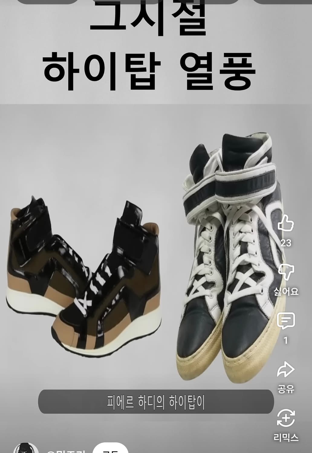 피에르하디 하이탑 270 상품이미지1