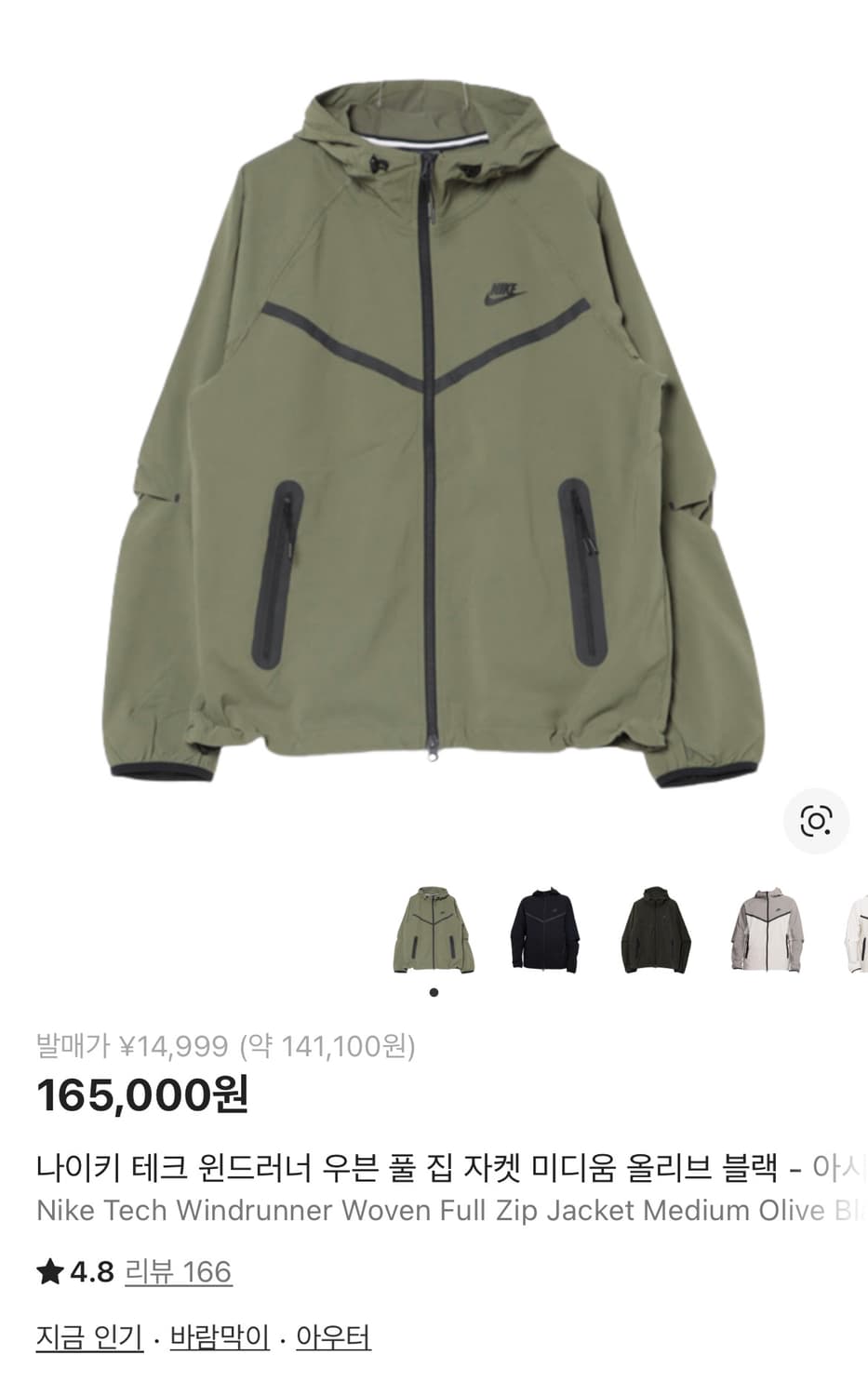 나이키 테크 바람막이 상품이미지1