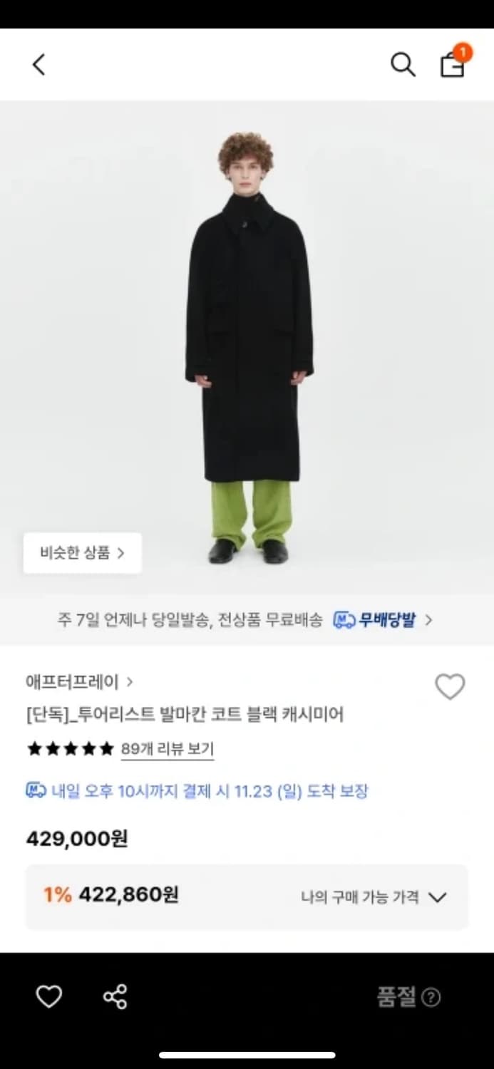 애프터프레이 투어리스트 발마칸 코트 캐시미어 블랙 m 상품이미지1