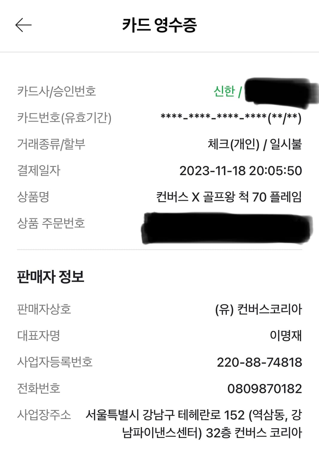 컨버스 x 골프왕 240 상품이미지5