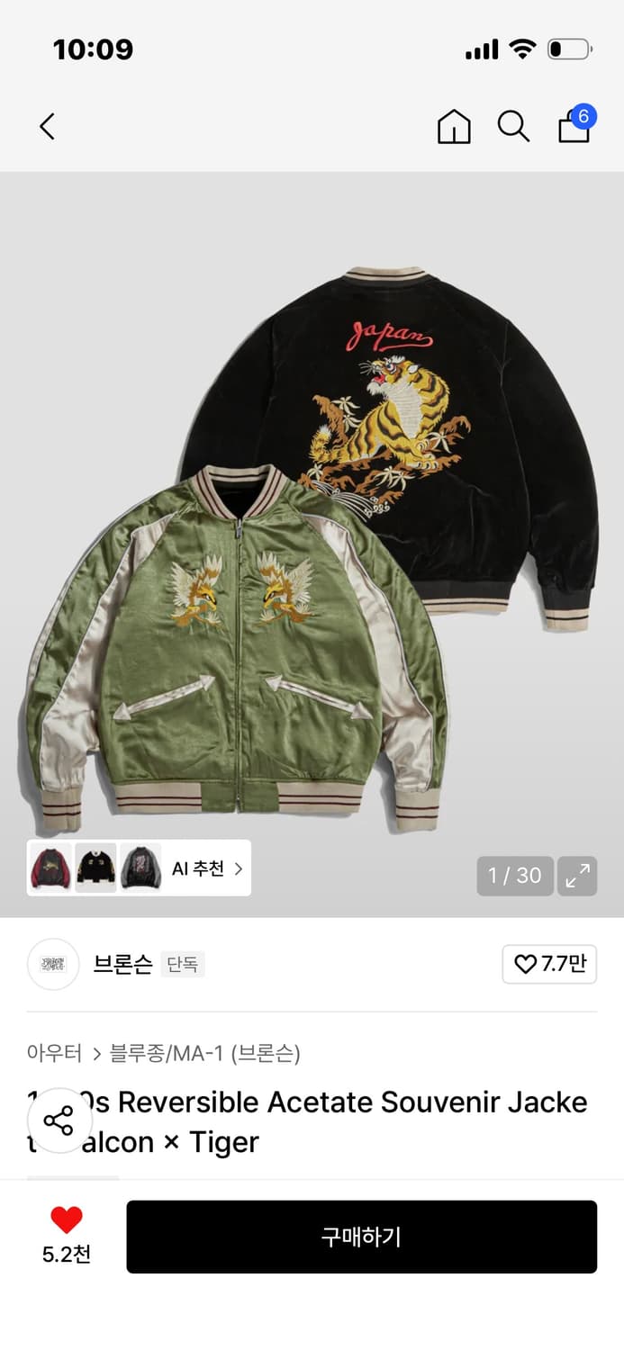 브론슨 리버시블 수베니어 자켓 상품이미지1