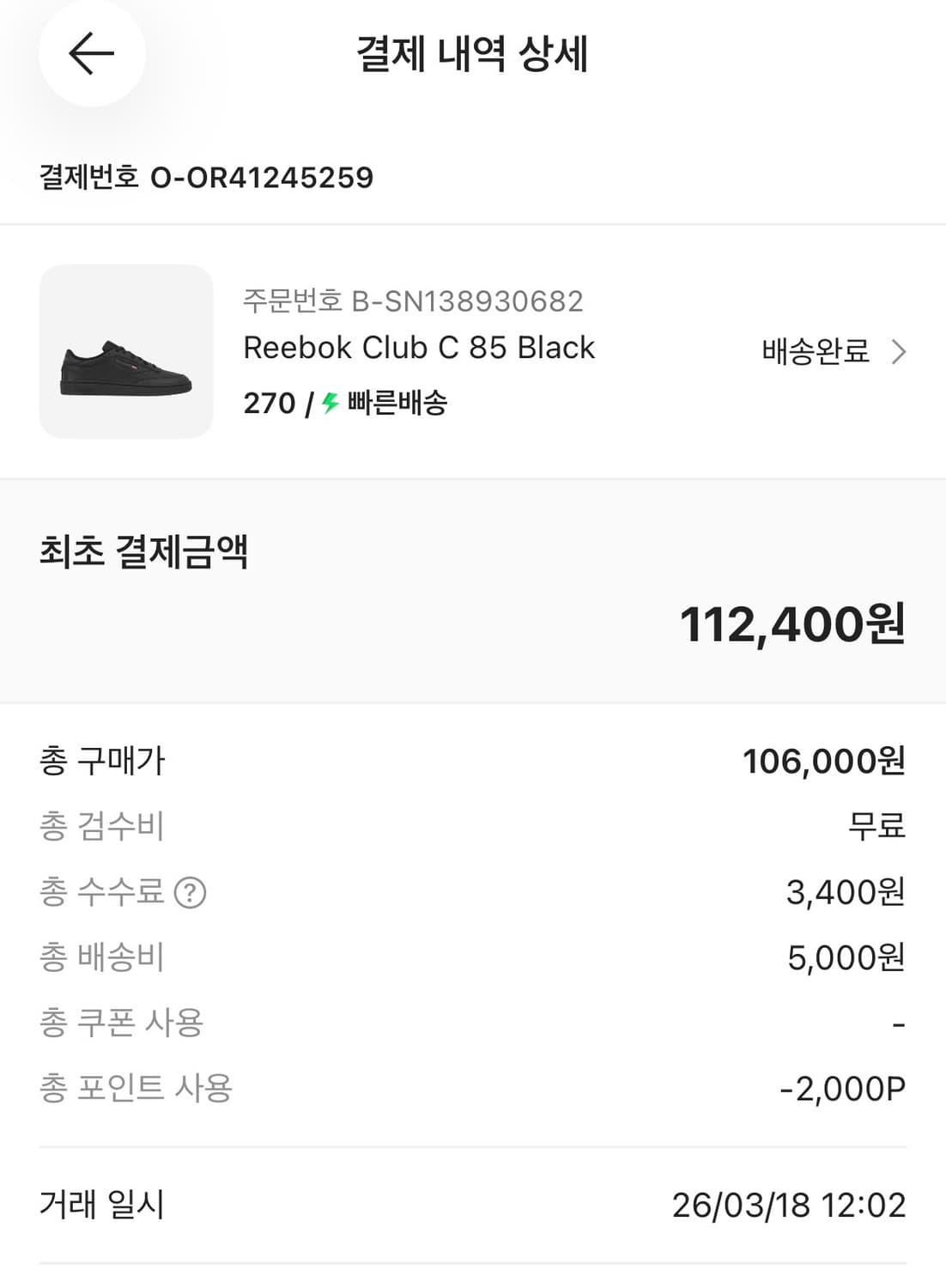 리복 클럽 c 블랙 270 상품이미지2