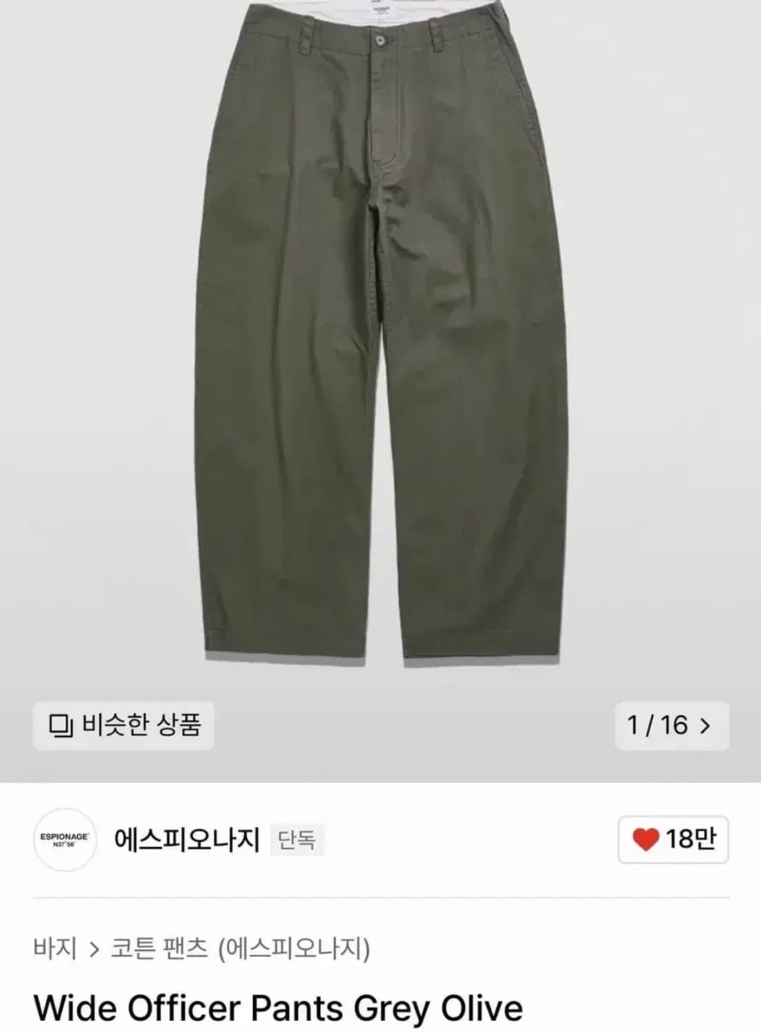 에스피오나지 와이드 오피서 팬츠 올리브 M 상품이미지1