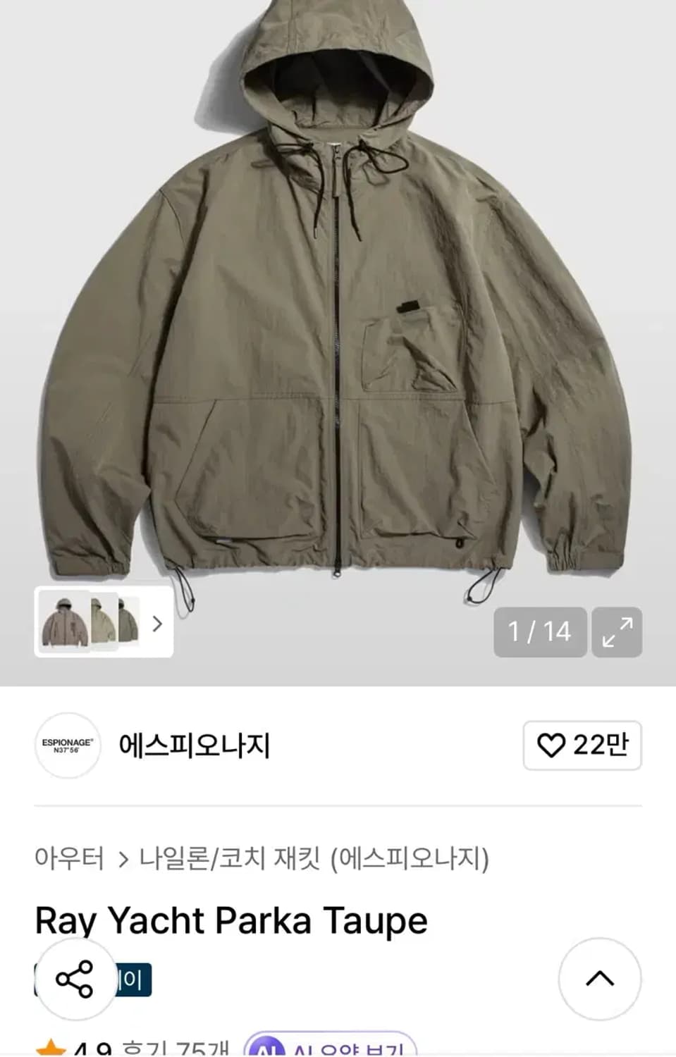 에스피오나지 ray 바람막이XL 상품이미지1