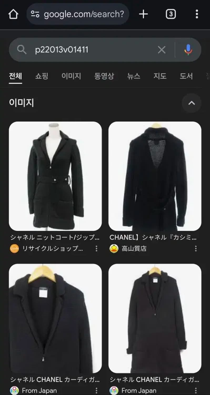 샤넬 빈티지 캐시미어 코트 S 상품이미지2
