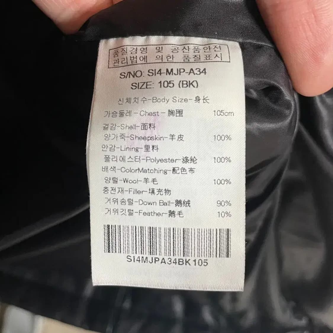 XL 스팍스 남성 양가죽 구스패딩 자켓 105 상품이미지8