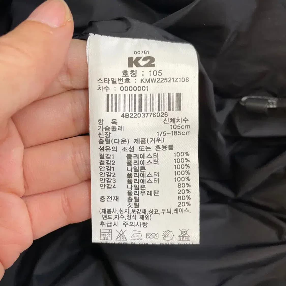 [XL] K2 남성 하이퍼 구스다운 패딩 105 상품이미지6