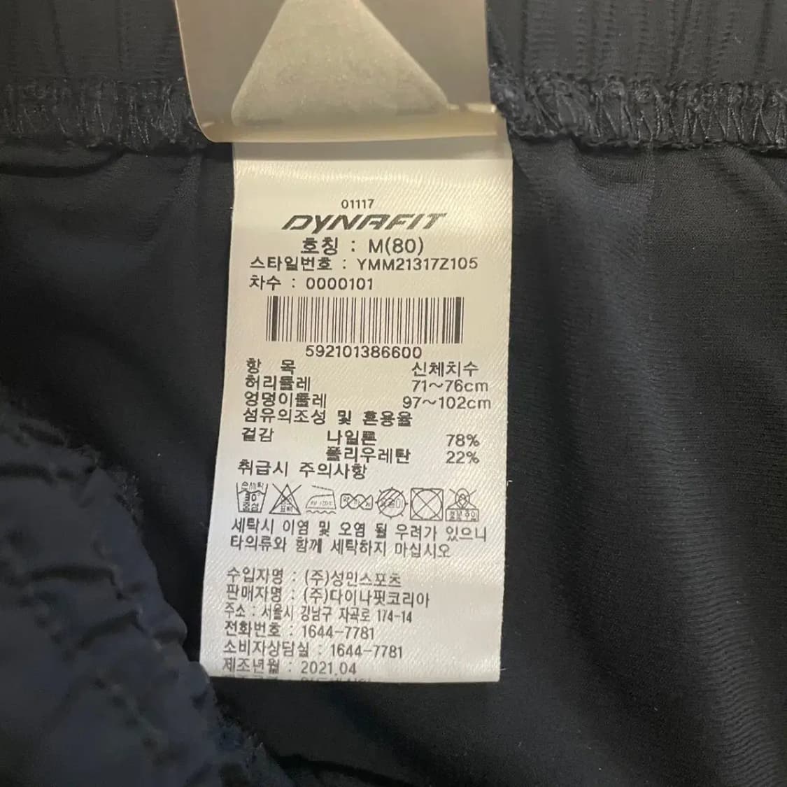 다이나핏 여름 트레이닝 바지 M 상품이미지6