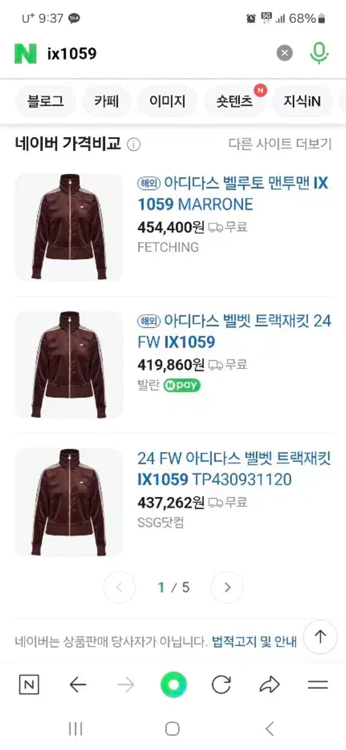 아디다스 신형 벨벳 브라운 브러쉬드 트랙탑 져지 2024 상품이미지2