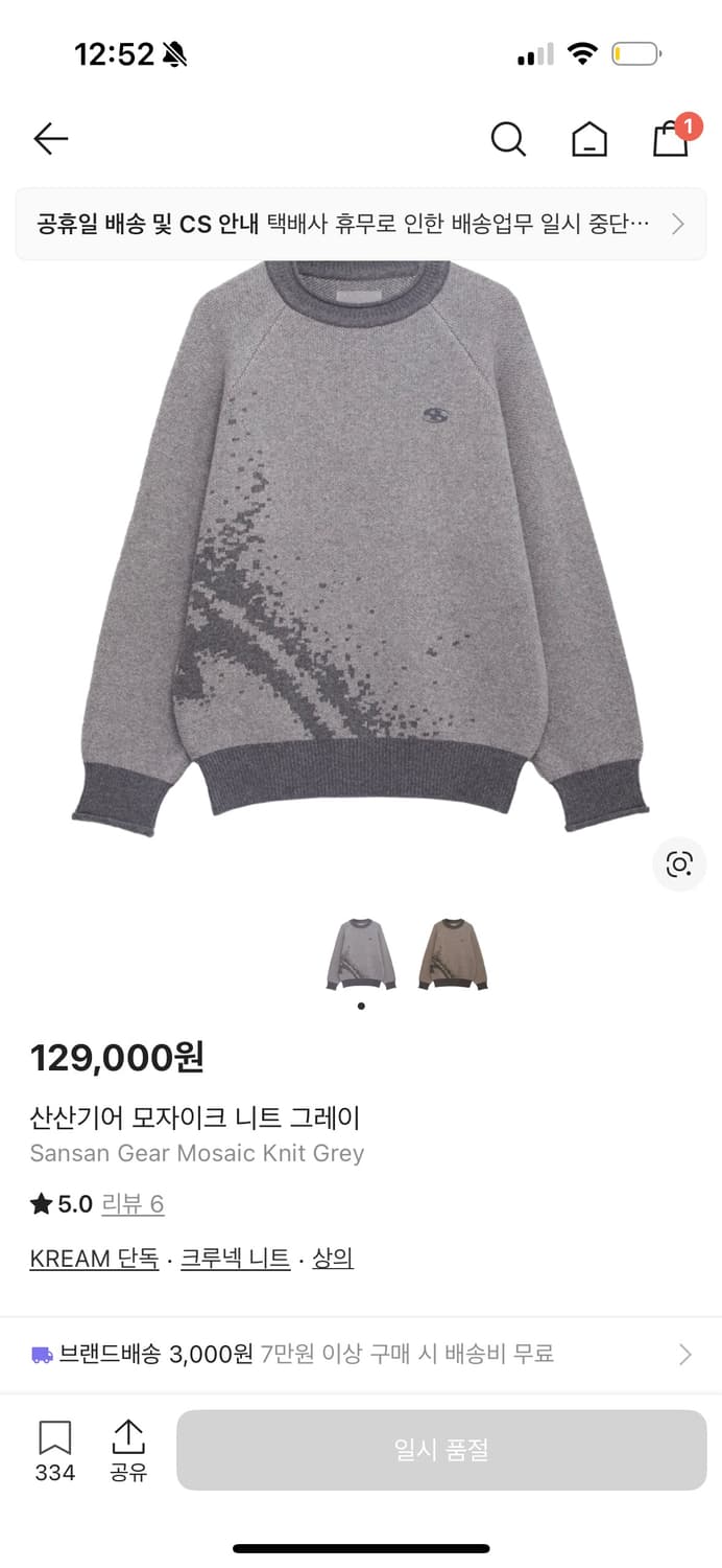 산산기어 모자이크 니트 그레이 1 상품이미지1