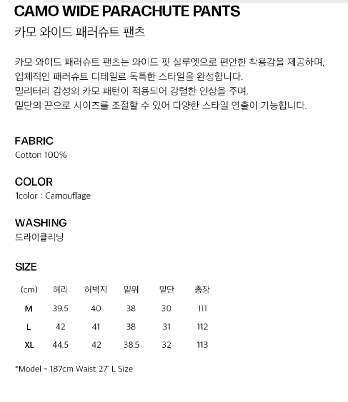 카모 와이드 패러슈트 팬츠_카모플라쥬 상품이미지7