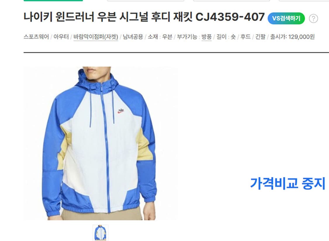 NIKE 나이키 남자 윈드러너 우븐 시그널 후디 춘추 95-100 상품이미지6