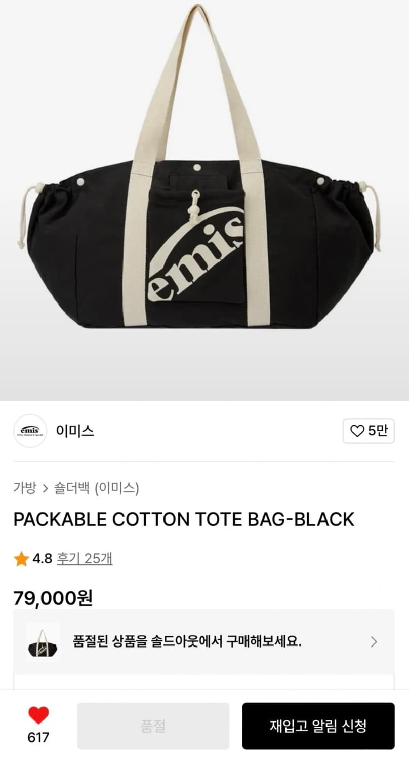 이미스 패커블 토트백 블랙 상품이미지2