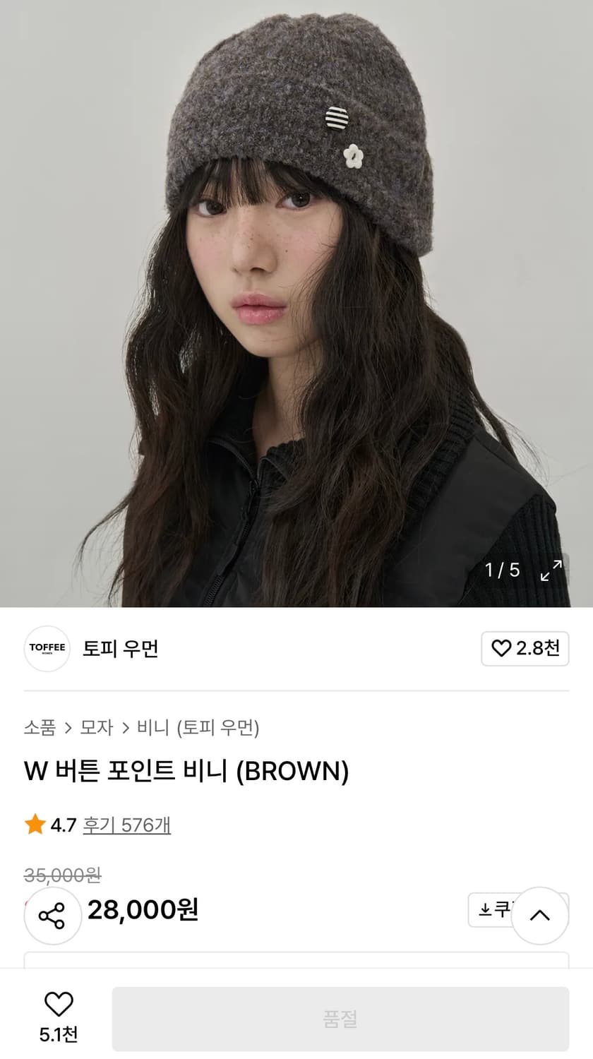 토피 우먼 버튼 포인트 비니 상품이미지1