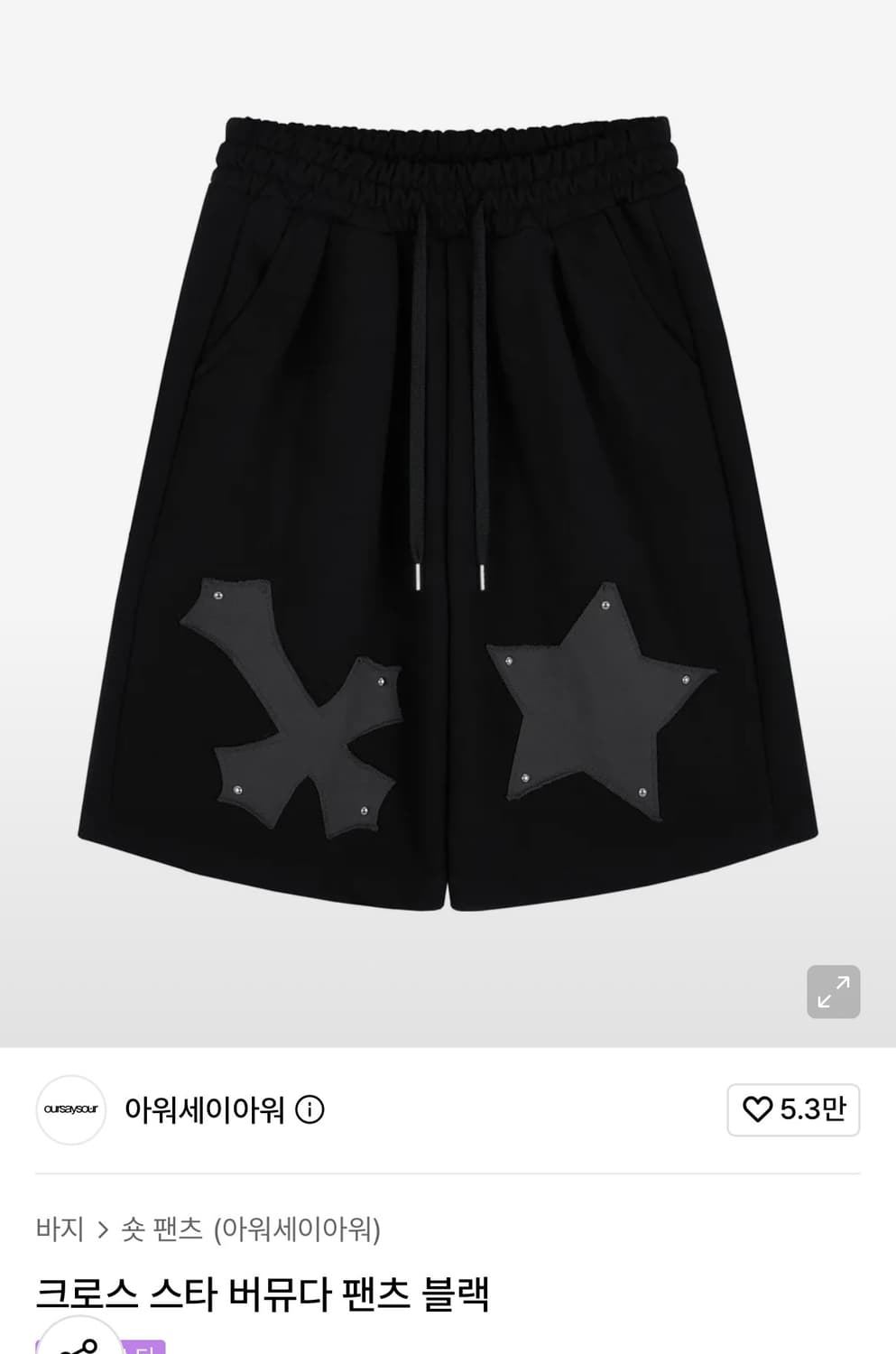 무배) 아워세이아워 크로스 스타 버뮤다 팬츠 트레이닝 블랙 무신사 새거급 상품이미지2