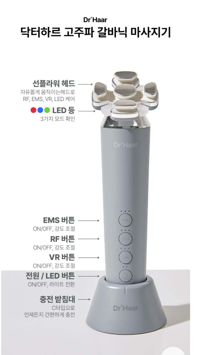 닥터하르 고주파 마사지기 갈바닉 피부 관리기 뷰티디바이스 리프팅 사은품  상품이미지9