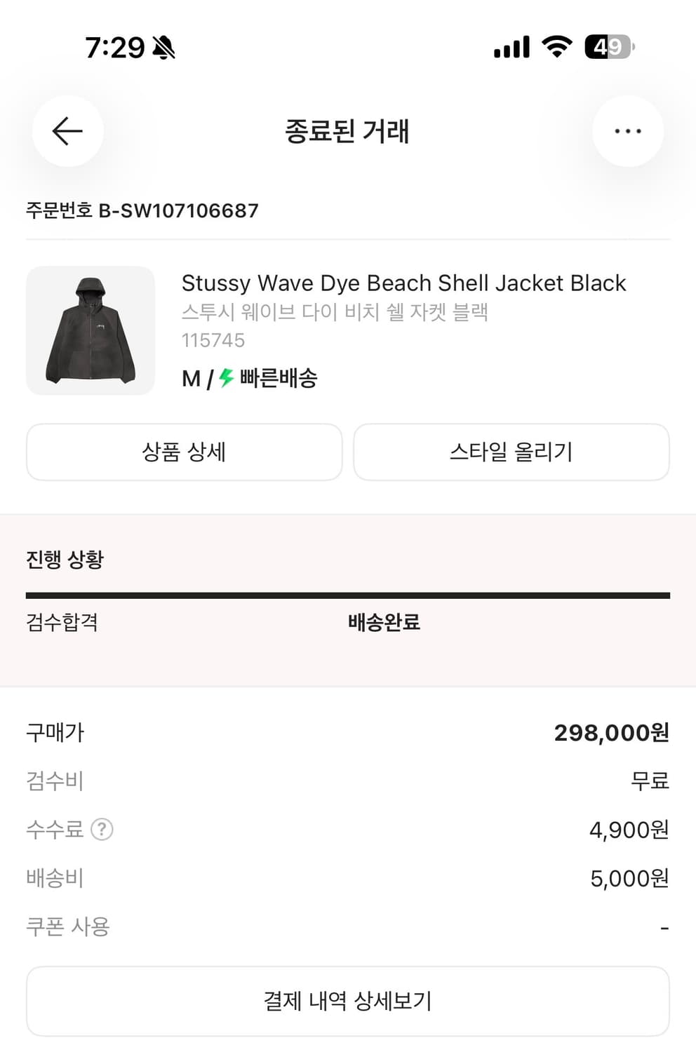 스투시 웨이브 다이 비치 쉘 자켓 블랙 상품이미지9