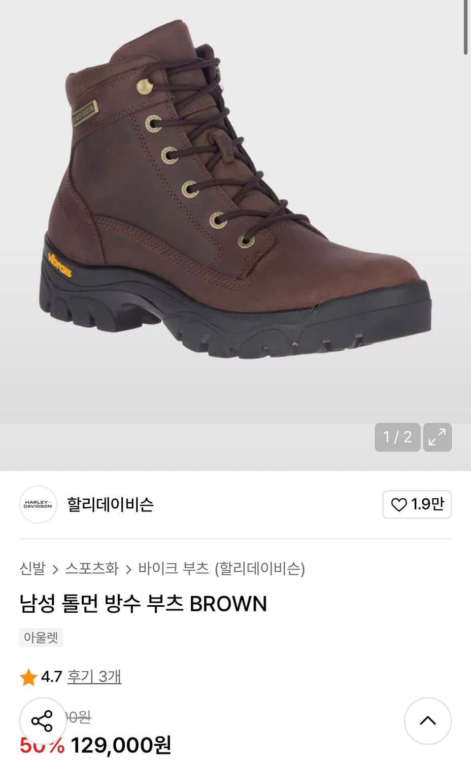할리데이비슨 남성 톨먼 방수 부츠 BROWN 상품이미지1