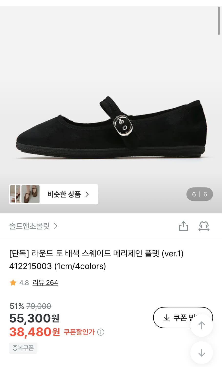 라운드 토 배색 스웨이드 메리제인 플랫 ( size 225) 상품이미지1