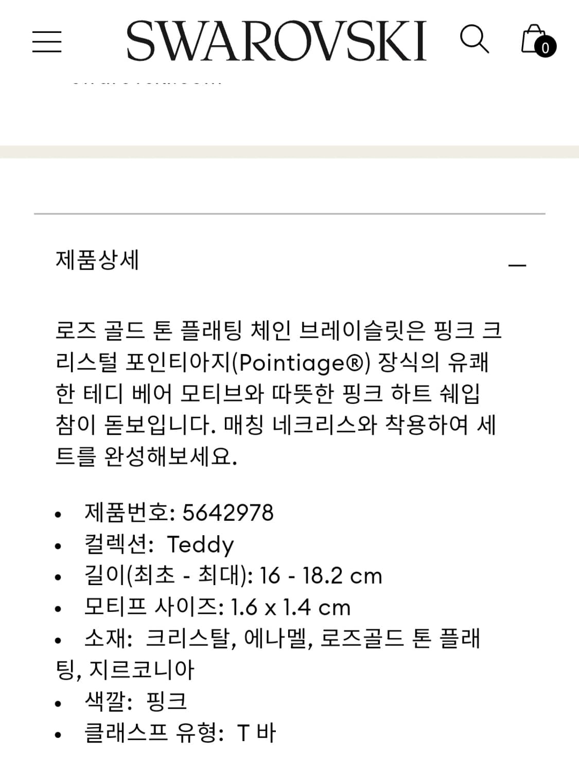 새제품)스와로브스키 테디 베어 팔찌 정품 상품이미지5