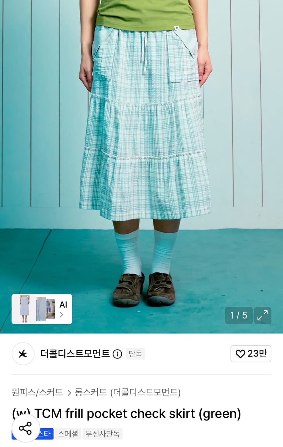 더콜디스트모먼트 스커트 상품이미지4
