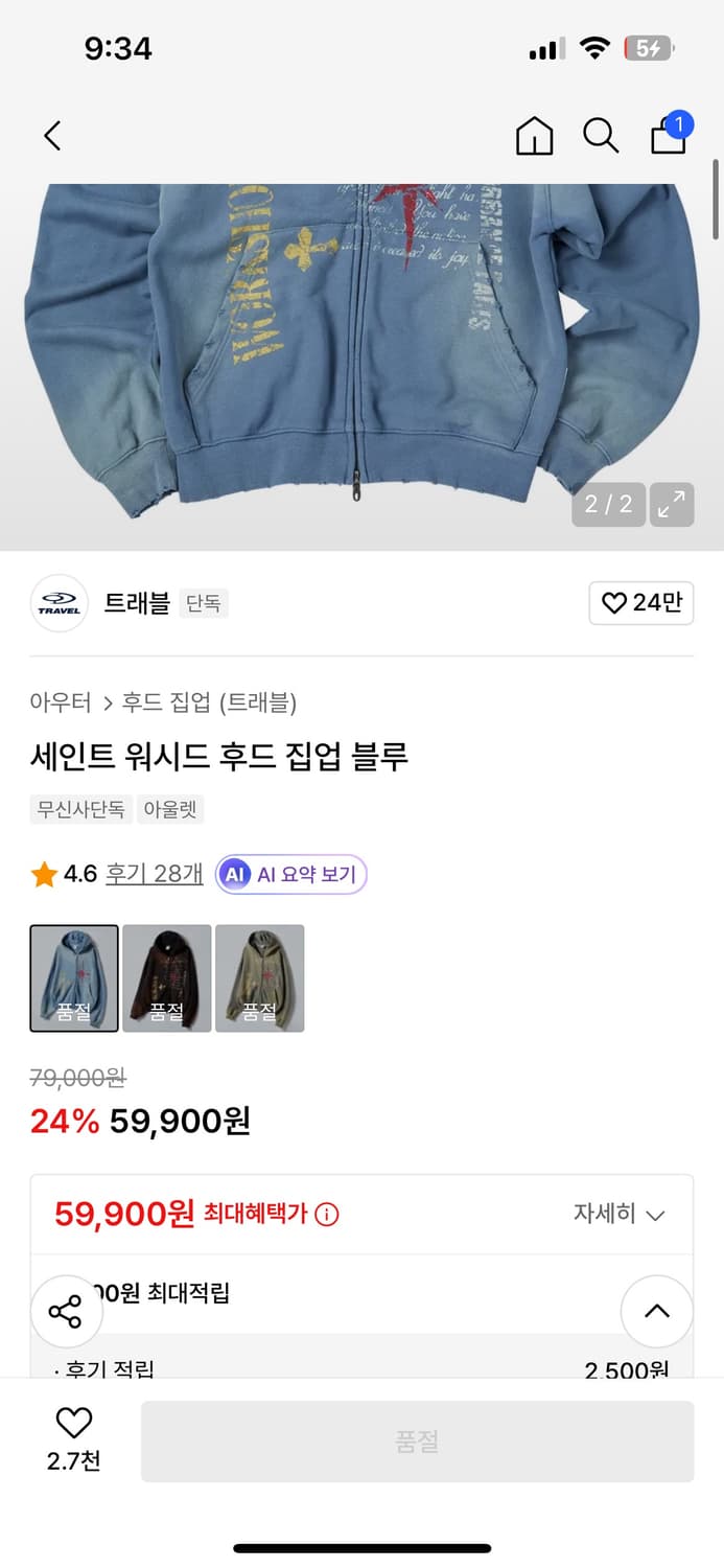 트래블 세인트 워시드 후드 집업 블루 상품이미지3