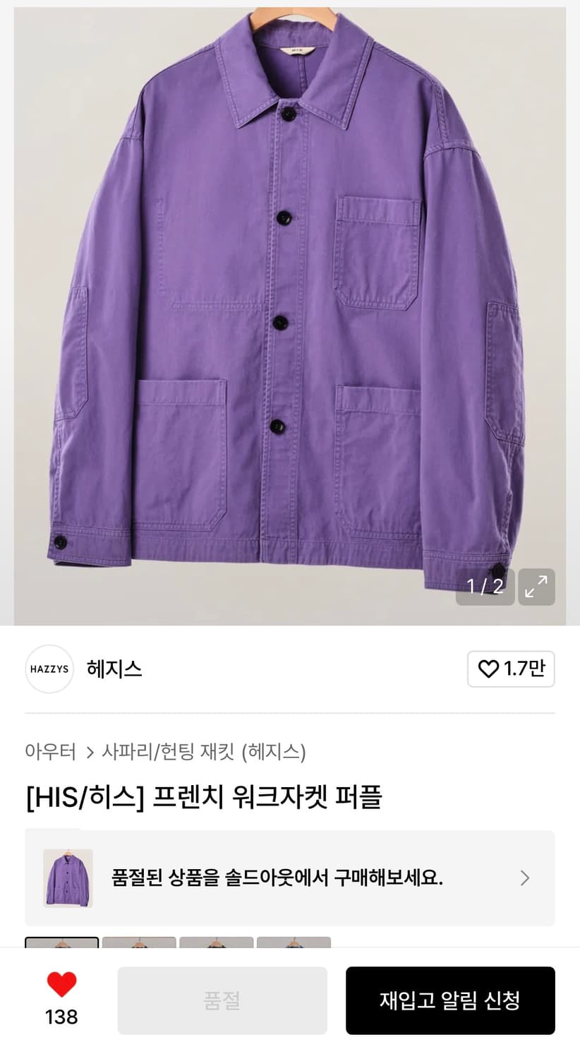 (구매)히스 헤지스 프렌치 워크자켓 퍼플 L 상품이미지1