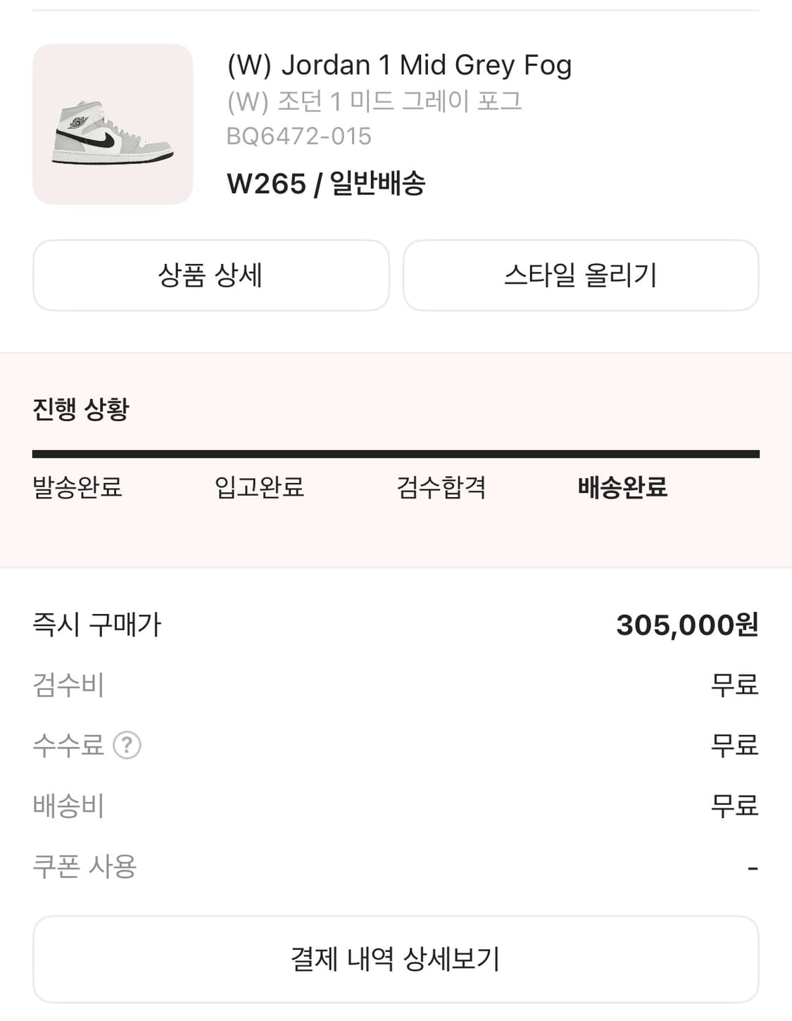 [265]조던1 미드 그레이 포그 상품이미지5