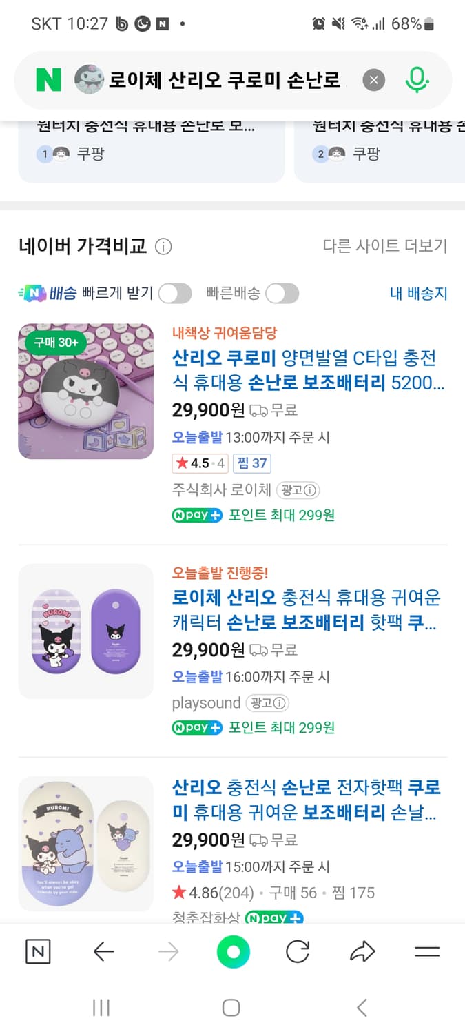 (유아동 손난로&보조배터리 새상품) 상품이미지3