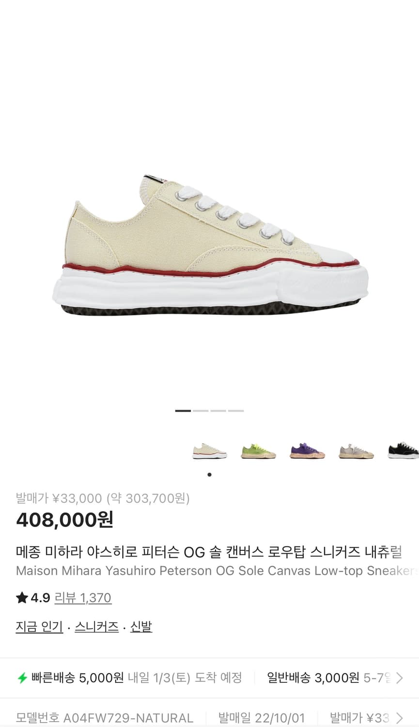 미하라야스히로 / 피터슨 OG 솔 캔버스 내츄럴  / 37 상품이미지2