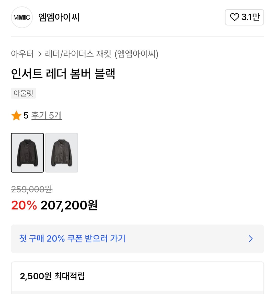 mmic 레더 봄버 상품이미지2