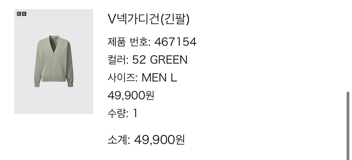 유니클로u 가디건 상품이미지5