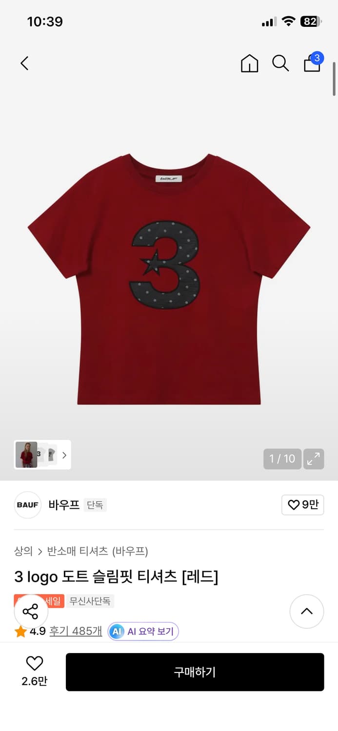 바우프 도트 슬림핏 티셔츠 상품이미지1