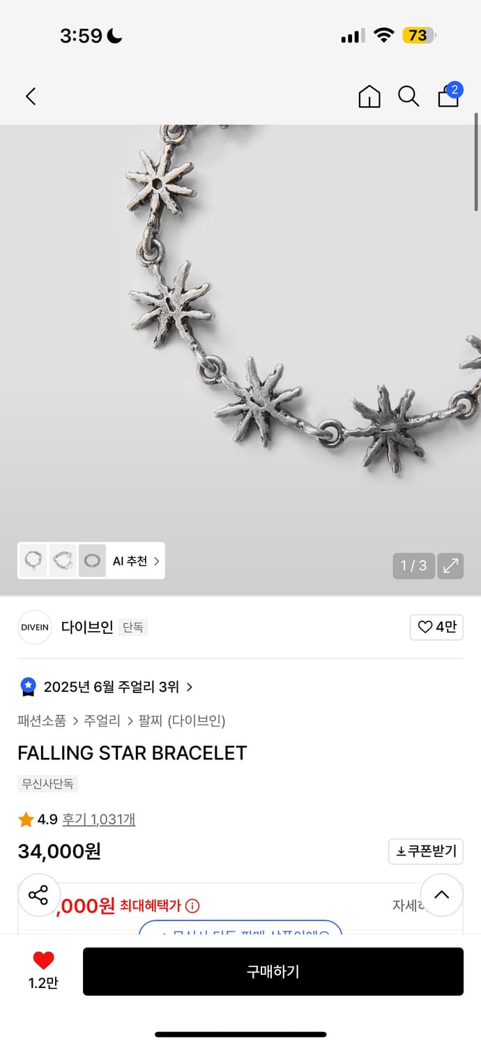 다이브인 falling star bracelet 팔찌 새상풉 상품이미지1