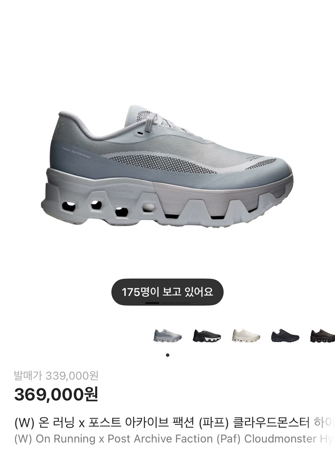 240) 파프 온러닝 클라우드 몬스터 아폴로 새상품 상품이미지1